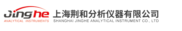 上海荊和分析儀器有限公司