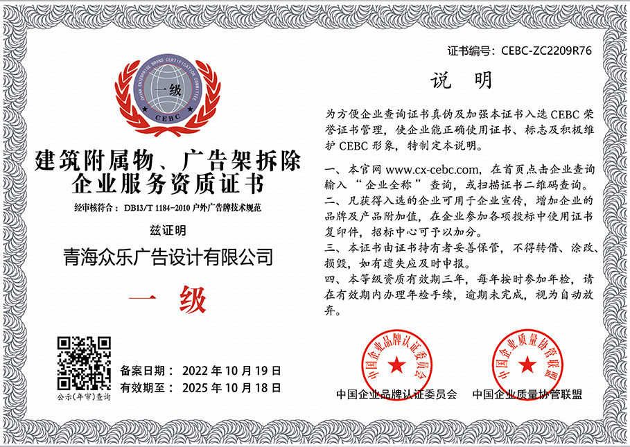 建筑附屬物、廣告架拆除企業(yè)服務(wù)資質(zhì)   證書