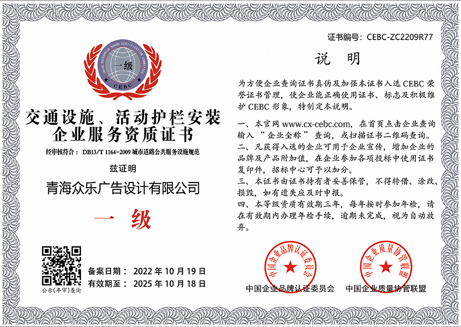 交通設(shè)施、活動護(hù)欄安裝企業(yè)服務(wù)資質(zhì)證書   證書
